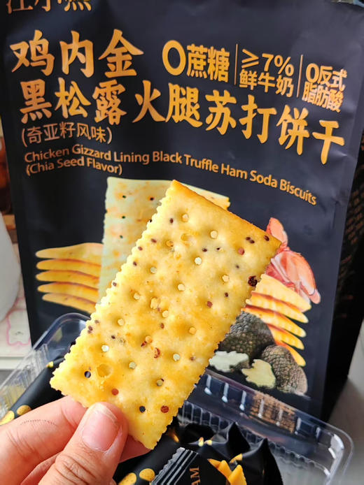 比某姆的还好吃！
黑松露+火腿的神仙搭配，咸香浓郁～
每块饼干上都铺满了奇亚籽，嚼起来嘎嘣脆，越嚼越香！
独立包装，随手塞包里超方便
追剧、加班、野餐…解馋扛饿就靠它！ 商品图2