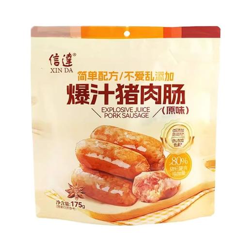 信达 原味爆汁猪肉肠 175g/包 商品图0