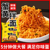 【新鲜有料❗️秘制蟹黄拌面】甄选品质原料制作，还原餐馆级口感，浓香蟹黄酱，面饼劲道Q弹，网红速食拌面，办公室宿舍夜宵即食懒人食品方便面泡面L-d 商品缩略图3