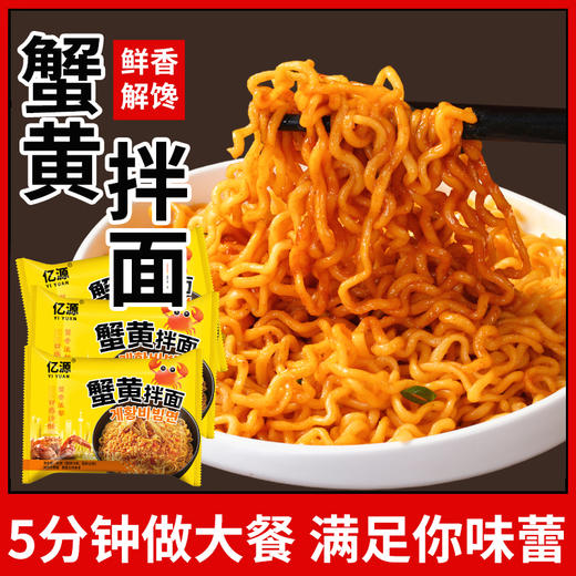 【新鲜有料❗️秘制蟹黄拌面】甄选品质原料制作，还原餐馆级口感，浓香蟹黄酱，面饼劲道Q弹，网红速食拌面，办公室宿舍夜宵即食懒人食品方便面泡面L-d 商品图3