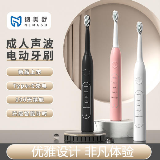 引领口腔卫生新风尚！【NAMEISU 软毛声波电动牙刷】柔软杜邦刷头 轻柔呵护敏感牙齿 IPX7级防水 可全身水洗 5档模式 100天续航 Type-C充电 高性价比经济之选 商品图0