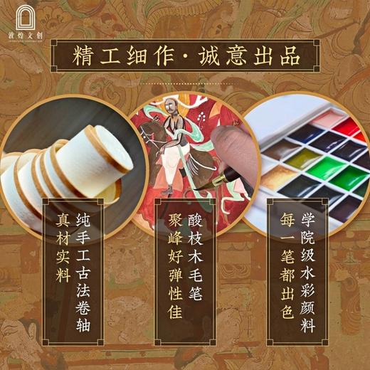 敦煌文创 寻鹿敦煌国风卷轴涂色礼盒 商品图4