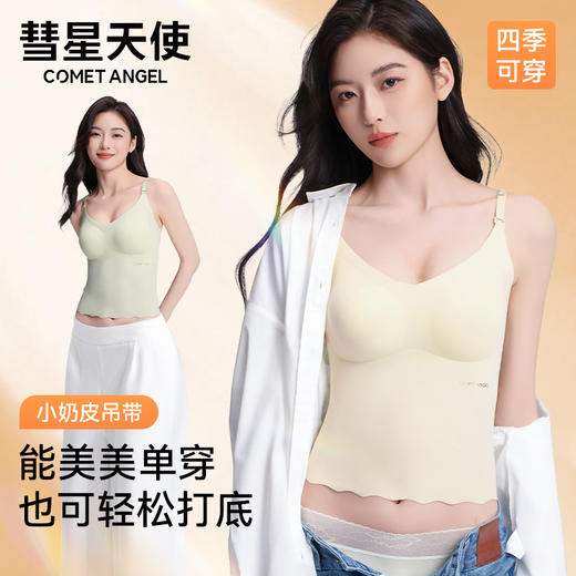 彗星天使小奶皮吊带女免穿文胸内搭3D支撑不跑杯一体式背心打底衫3822# 商品图1