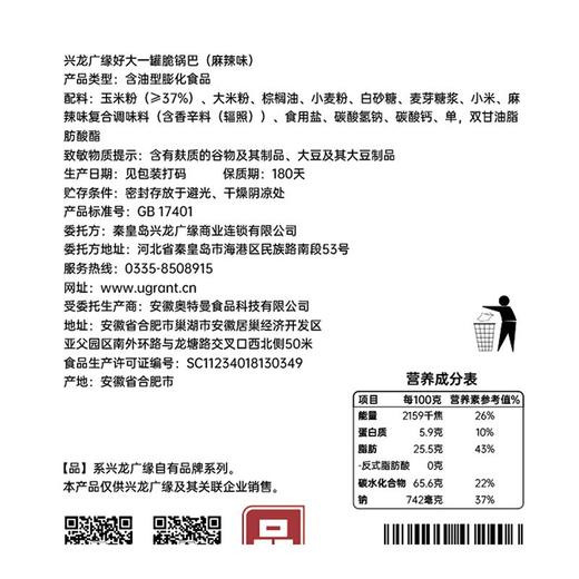 兴龙广缘260g好大一罐脆锅巴（麻辣味） 商品图1