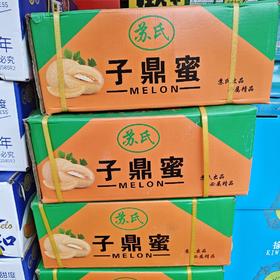 子鼎蜜瓜（件）