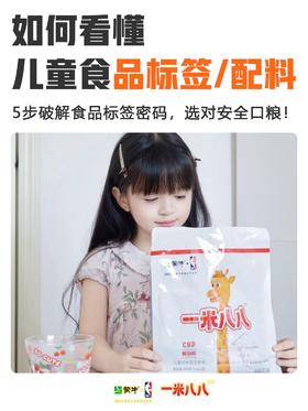 一篇教你看儿童食品标签~