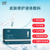 绽妍皮肤修护液体敷料次抛 医用械字号微创术后创面护理30支/盒 商品缩略图1