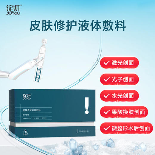 绽妍皮肤修护液体敷料次抛 医用械字号微创术后创面护理30支/盒 商品图1