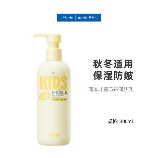 润本儿童防皴润肤乳300ml【30174326】 商品图0