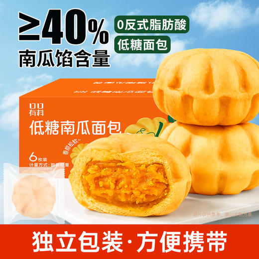 【轻食健康❗️低糖南瓜面包】甄选品质原料制作，特别添加40%南瓜馅，满满馅料看得见，老少皆宜美味健康无负担，早餐代餐下午茶休闲小吃茶点心零食品L-d 商品图2