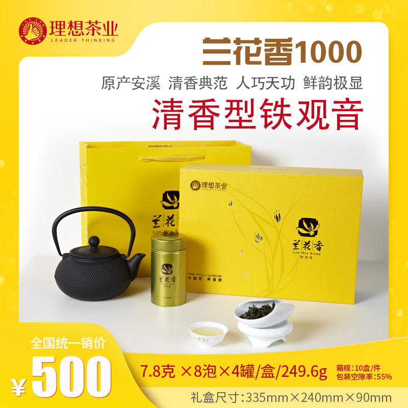 兰花香LAN1000 清香型铁观音 明星产品