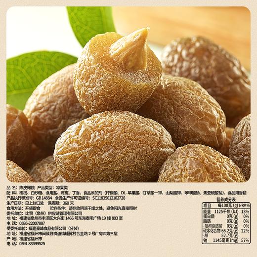 【三袋更超值❗️即食陈皮橄榄】福建特产蜜饯果脯「舌尖上的美味」优选新鲜橄榄制作，核小肉厚有嚼劲，脆爽入口咸甜回甘，0脂肪老少皆宜无负担，办公室休闲零食清爽可口即食美味L-d 商品图3