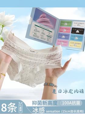 轻！薄！透！妥妥拿捏！【特妮娜 奶油冰淇淋内裤】8条装盲盒包装 加长透气裆部 100A抗菌 无痕触感冰冰凉凉 0压痕 勒感 上身体验感冰冰凉凉的 