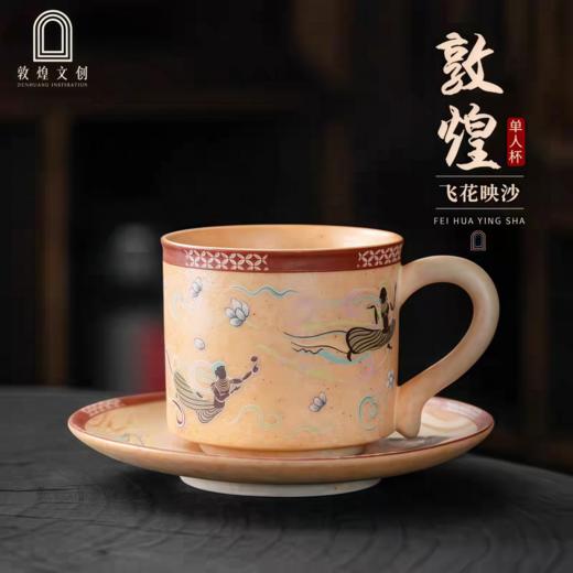 敦煌文创 敦煌飞花映沙 ·单人瓷器 商品图1