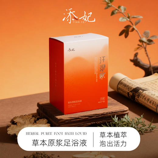添妃草本原浆足浴液7包/盒 商品图0