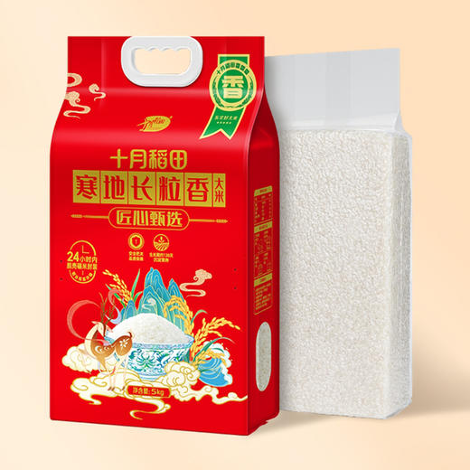 十月稻田匠心甄选寒地长粒香5kg 商品图3