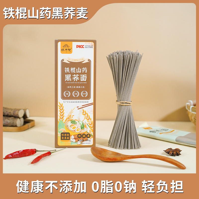 理想食养 0脂0钠 | 怀府街铁棍山药黑荞面/荞麦面 轻食代餐挂面药膳面条 好吃高饱腹面食 100g*20袋/箱