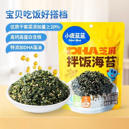小鹿蓝蓝调味/拌饭类合集 商品图0