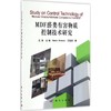 (按需印刷POD版)MDF醛类有害物质控制技术研究 商品缩略图0