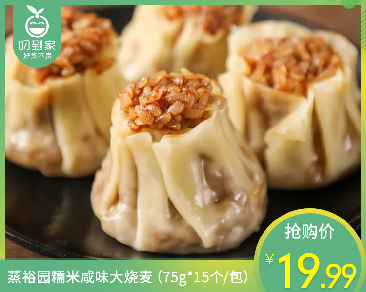 蒸裕园糯米咸味大烧麦（75g*15个/包）生产日期: 11月