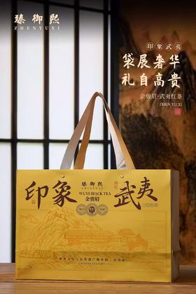 【金骏眉】印象武夷 金骏眉  高档礼盒装 武夷山原产 花香果香蜜香 210g买一送一