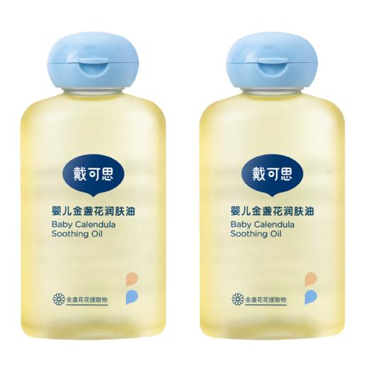 戴可思婴儿金盏花润肤油2JZ005 商品图1