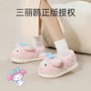 优调  三丽鸥包跟棉拖鞋 UDT1302  鞋底加深纹理，耐磨不易打滑，亲肤暖绒，御寒锁温不闷脚 商品缩略图1