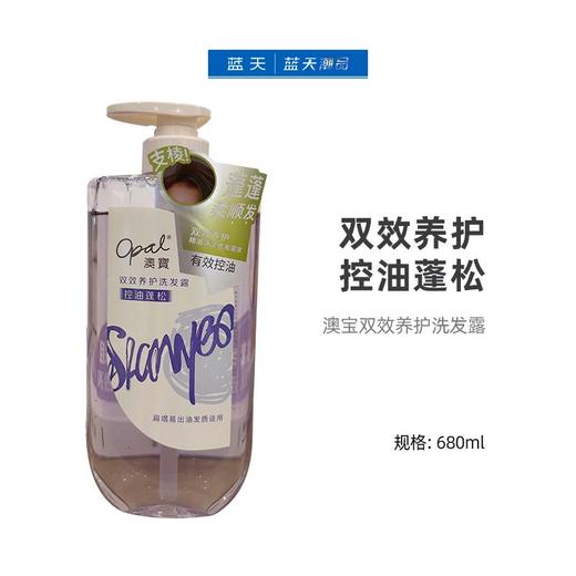 澳宝双效养护洗发露680ml 商品图0