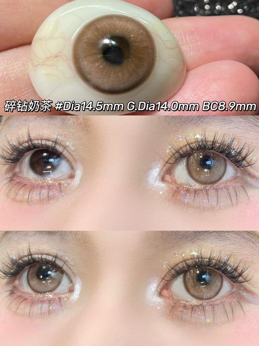 Onlycon半年抛·碎钻奶茶·14.5mm大着色·2片 商品图1