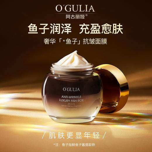 【保湿紧致滋润修护涂抹面膜】奢华鱼子酱抗皱面膜100ml 商品图0