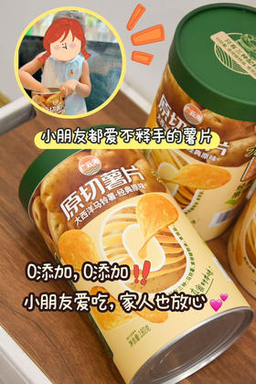 低盐又酥脆｜广云海原切薯片