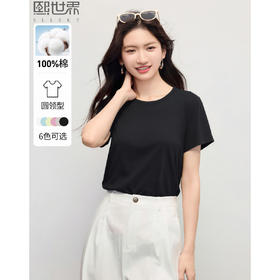 【周末秒杀】熙世界100%匹马棉白色T恤女短袖2025夏季新款简约百搭正肩上衣