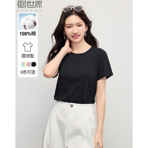 【周末秒杀】熙世界100%匹马棉白色T恤女短袖2025夏季新款简约百搭正肩上衣 商品图0