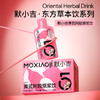 默小吉300ml（10袋）、900ml（30袋）、1.8L（60袋）量贩装黄芪阿胶原浆饮；黄芪阿胶熟地黄枸杞饮 商品缩略图5