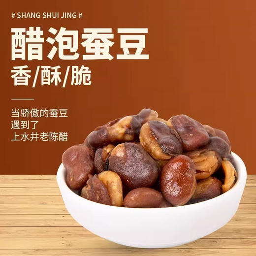 【露丝同款！酸而不腻】山西老醋蚕豆500g零食怪味胡豆糖醋兰花豆小包装陈醋泡蚕豆竹盐。ha 商品图1