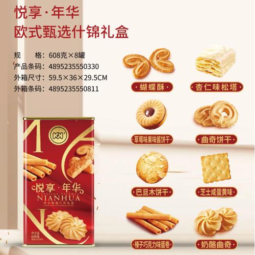 悦享 年华欧式甄选什锦礼盒（活动单品）【自提商品，非活动现场下单不发货】 商品图1