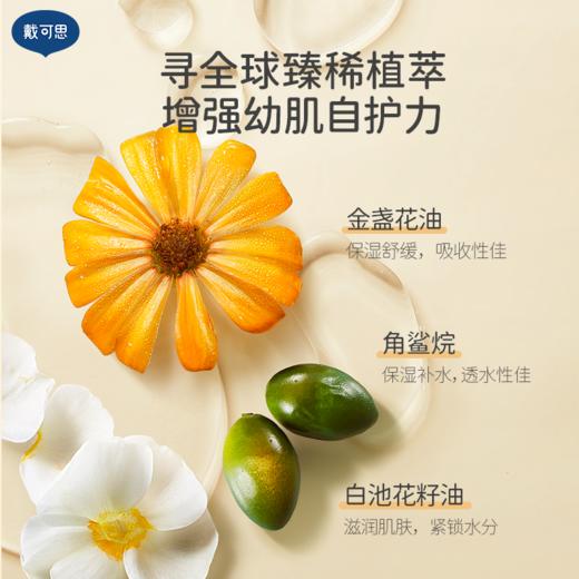 戴可思婴儿金盏花润肤油2JZ005 商品图5