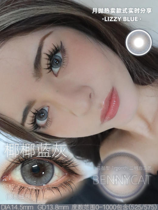 月抛活动：Bennycat月抛新品活动全系列 商品图7