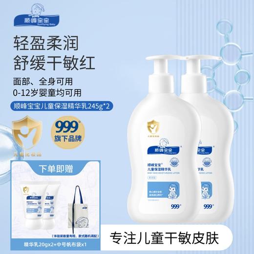 顺峰宝宝儿童保湿精华乳100g/245g 商品图2