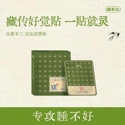 (包邮)真不二藏传贴25片*2盒（四种规格） 商品图4