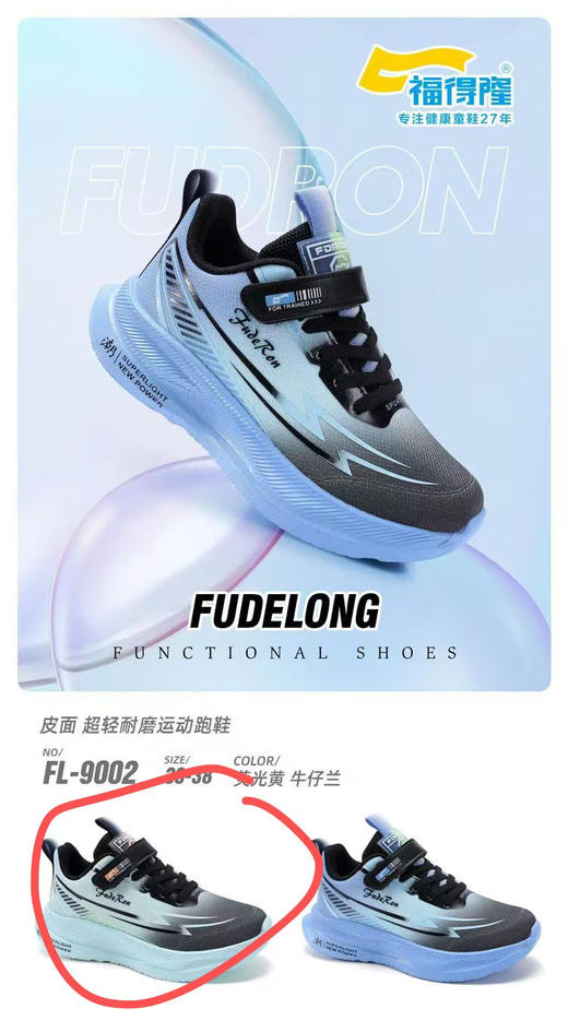 福德隆皮面9002  33—38码 商品图0