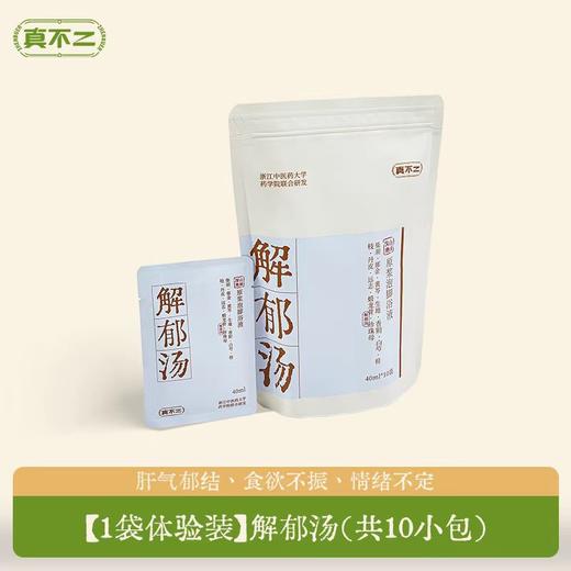 (包邮)真不二成人调理泡脚汤40ml*10小包*2袋装（五种规格） 商品图4