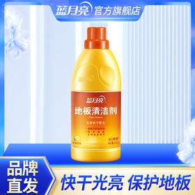  蓝月亮除菌地板清洁剂600g