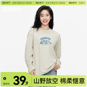 「棉的美学」基础款纯棉打底长袖T恤女2025早秋宽松百搭圆领上衣