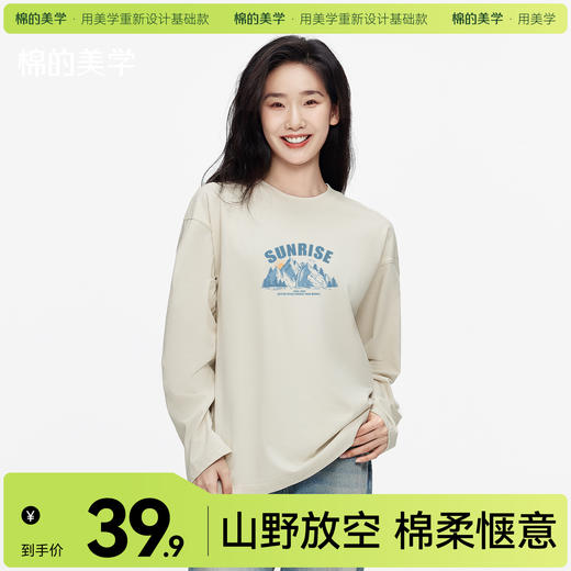 「棉的美学」基础款纯棉打底长袖T恤女2025早秋宽松百搭圆领上衣 商品图0