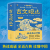 官方正版 古文观止 青少版 国学漫画 9-12岁儿童文学 熟读成诵 亲近古典 精选78个经典篇目 覆盖课内 兼顾课外 于细节处精心考究 商品缩略图2