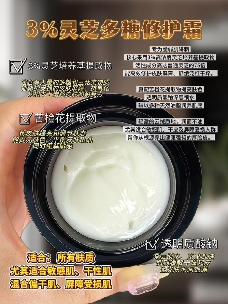 实验室高端3%灵芝多糖修护霜 20g  | 敏感肌 屏障受损专用 高浓度舒缓保湿面霜 舒缓泛红 修护敏感肌 急救面霜