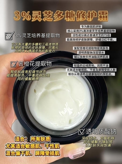 实验室高端3%灵芝多糖修护霜 20g  | 敏感肌 屏障受损专用 高浓度舒缓保湿面霜 舒缓泛红 修护敏感肌 急救面霜 商品图0