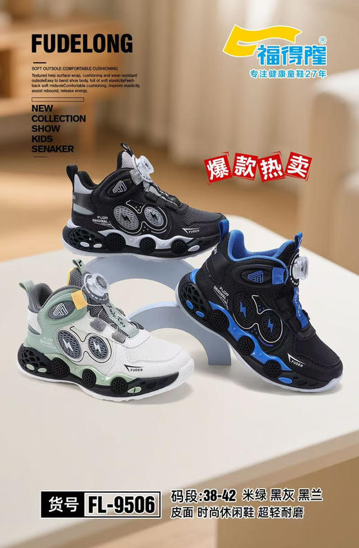 福德隆皮面9502 9506   32—37 38—42码 商品图0