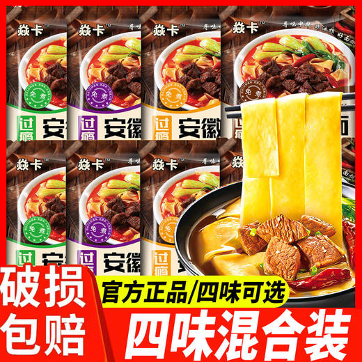 【劲道爽口❗多口味安徽板面】甄选品质原料制作，非油炸工艺美味健康无负担，麻辣牛肉板面，泡椒牛肉板面，香辣牛肉板面，方便面泡面拌面整箱拌面泡面宵夜方便速食L-d 商品图0